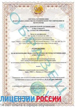 Образец разрешение Курск Сертификат ISO 14001